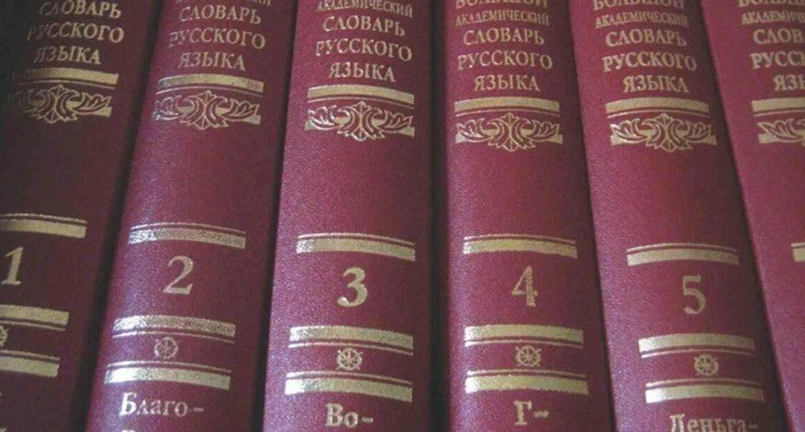 Русский язык: территория знаний, общения и современных лингвистических открытий - 5